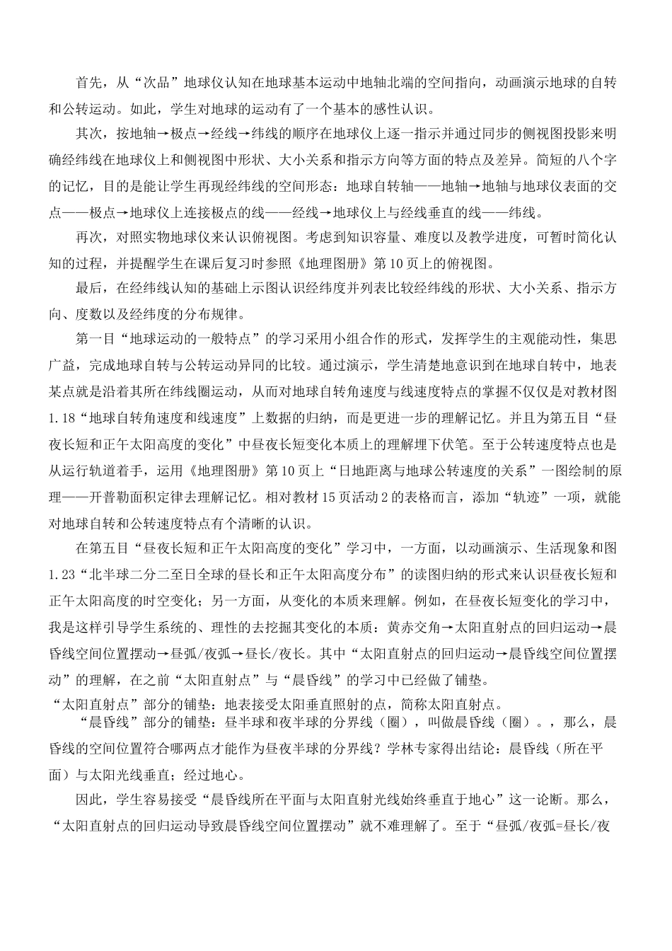 浅谈高一新生在地理学习中面临的问题及其对策_第2页