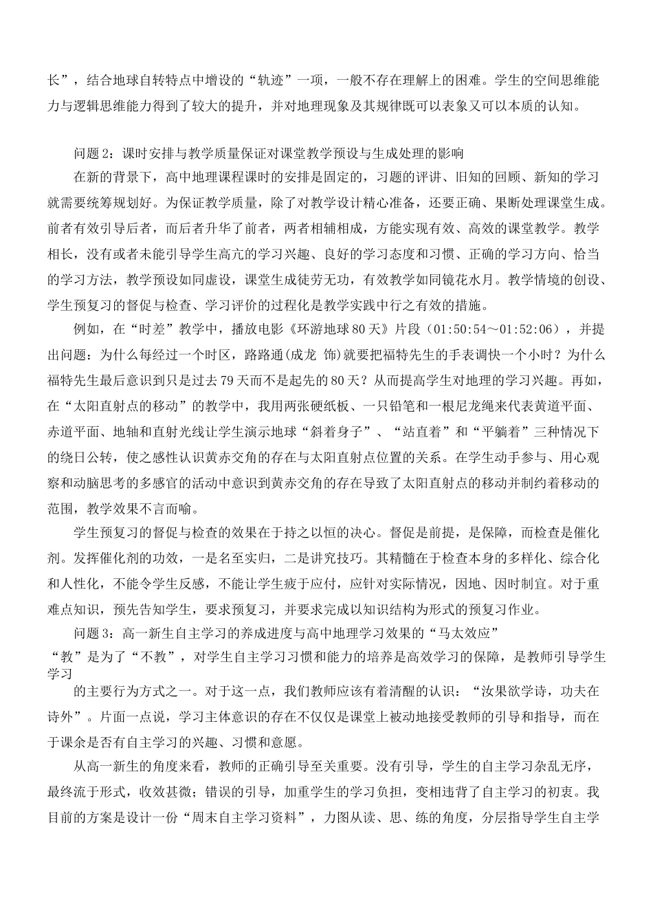浅谈高一新生在地理学习中面临的问题及其对策_第3页