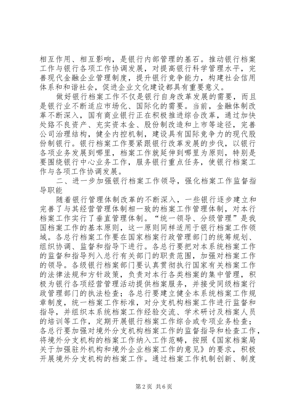 《关于进一步加强档案工作的意见》的情况汇报_第2页
