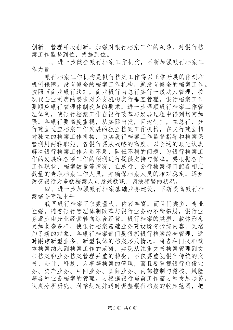 《关于进一步加强档案工作的意见》的情况汇报_第3页