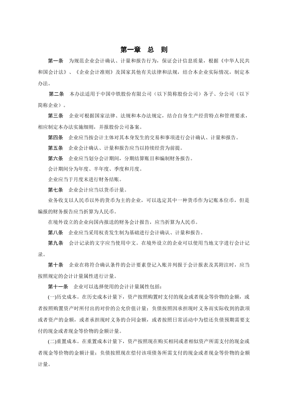 某公司会计核算制度概述_第2页