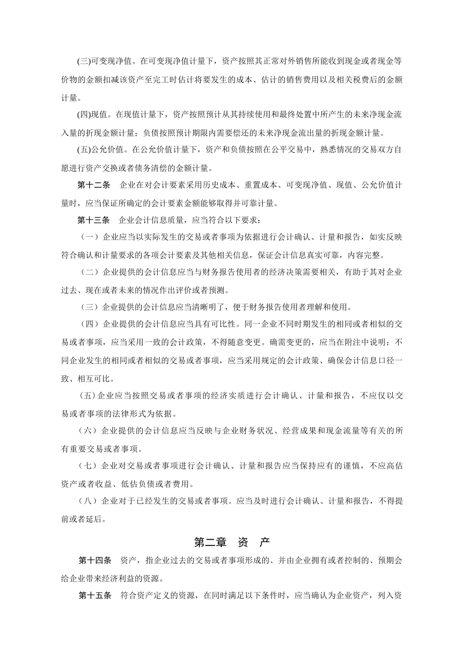 某公司会计核算制度概述_第3页
