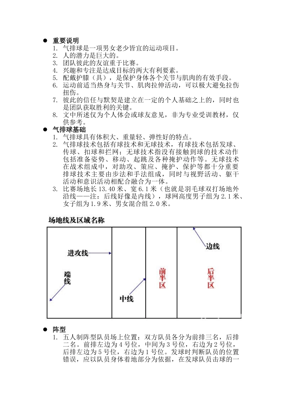 气排球技术入门全解(啄木鸟)_第2页