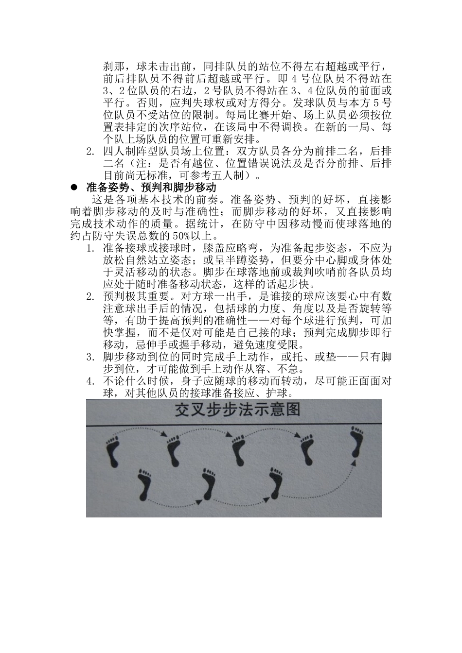 气排球技术入门全解(啄木鸟)_第3页