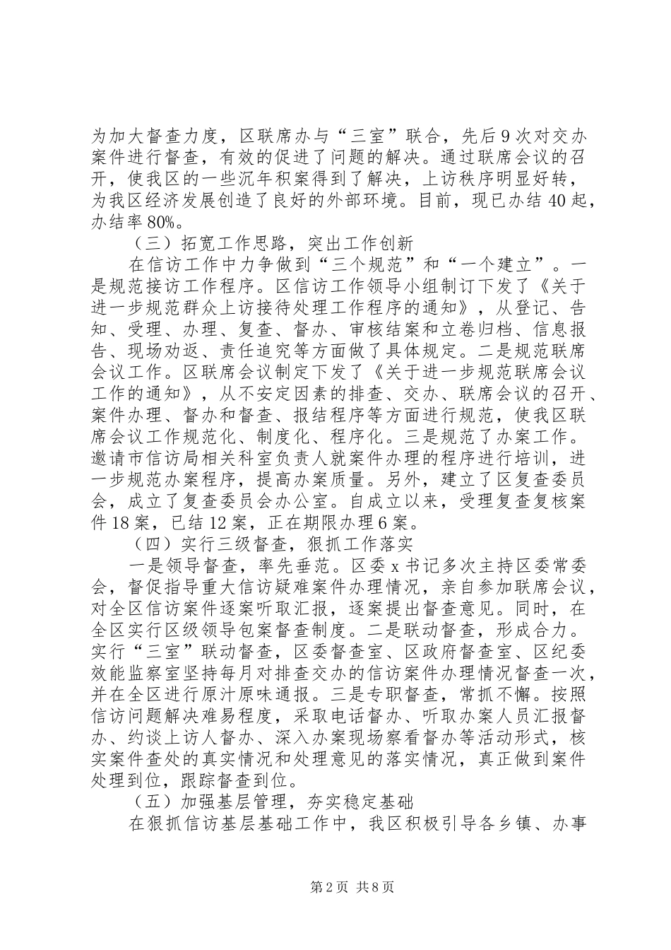 安全信访工作汇报材料_第2页