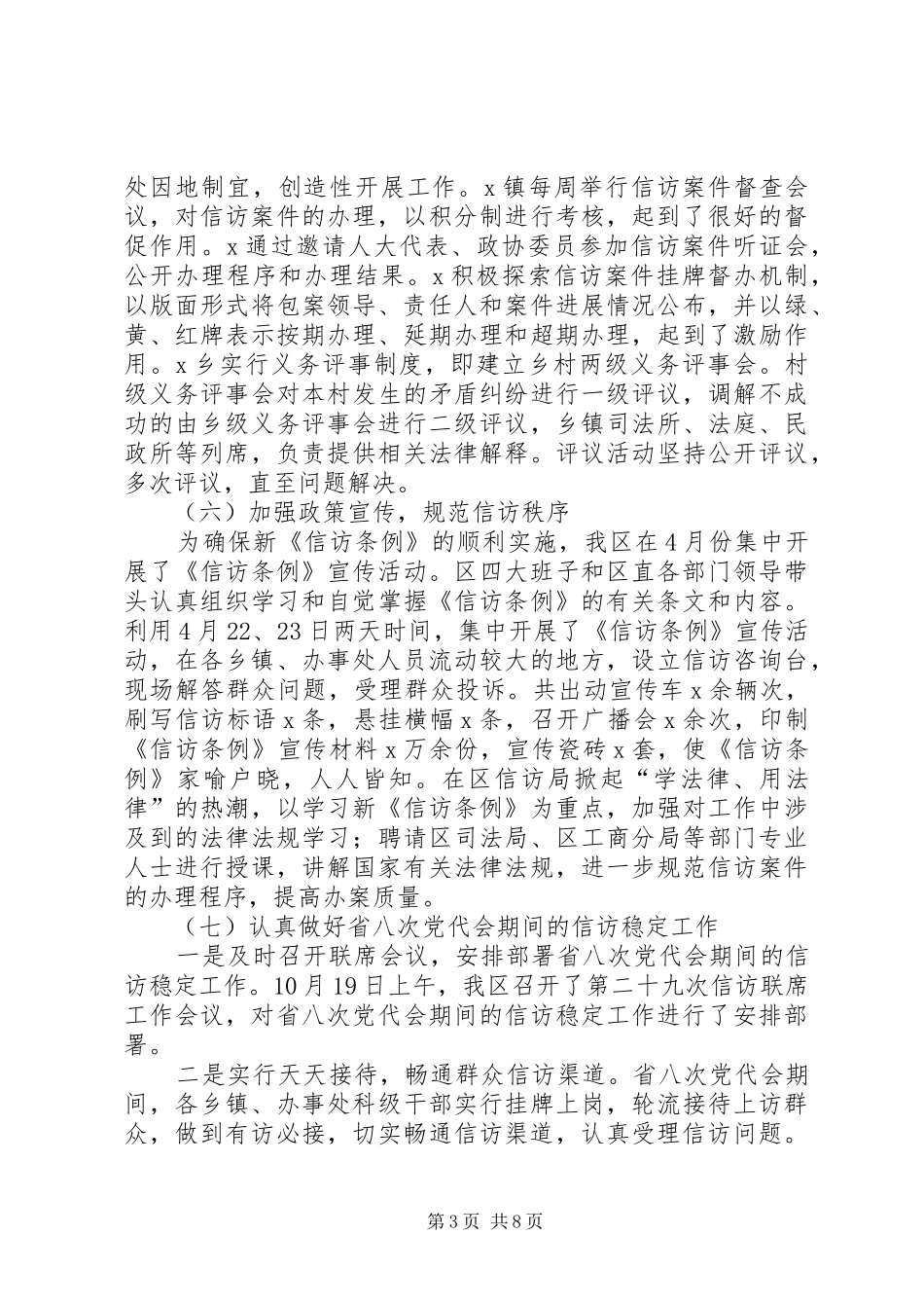 安全信访工作汇报材料_第3页