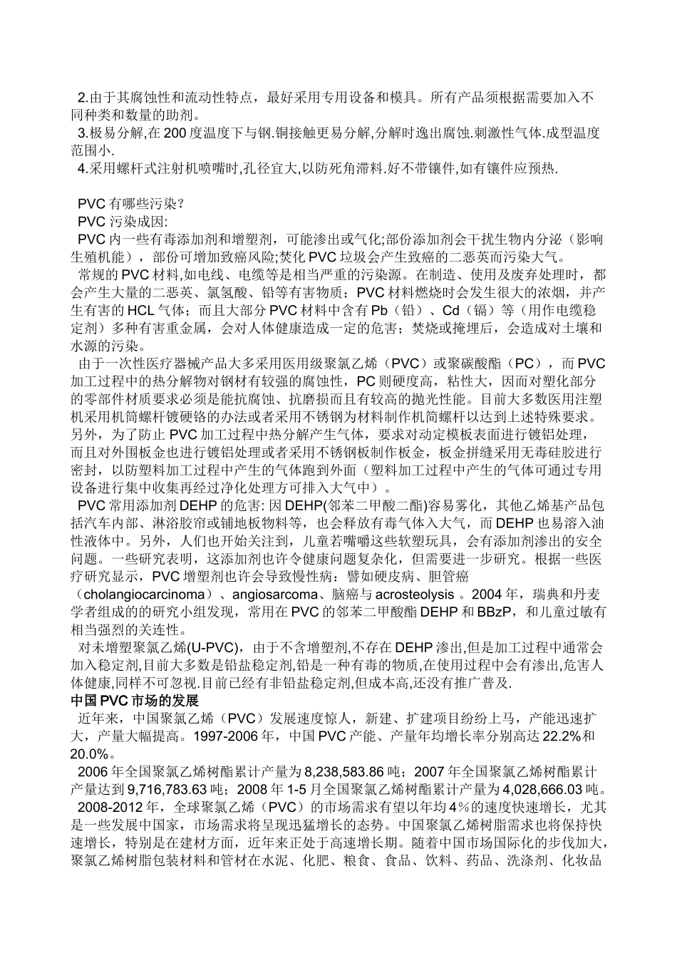 聚氯乙烯的生产工艺及成本分析.2012.3_第2页
