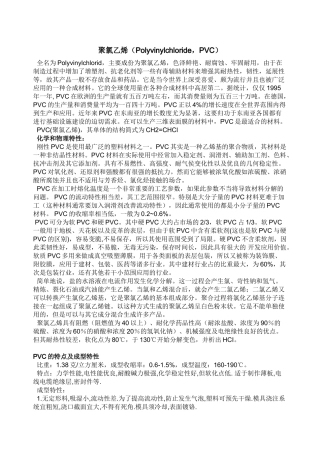 聚氯乙烯的生产工艺及成本分析.2012.3