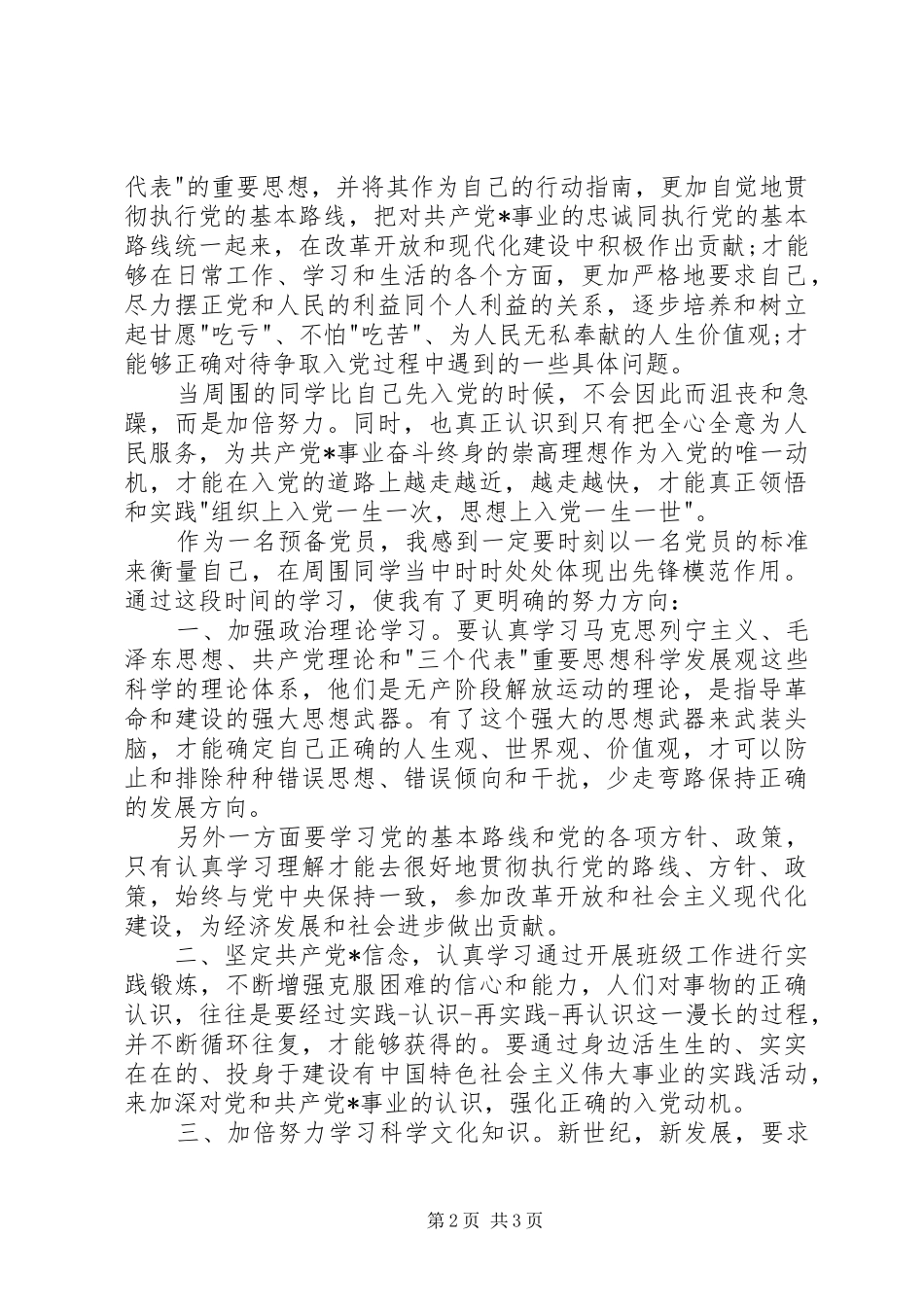 12月思想汇报：实现个人社会价值和人生价值_第2页