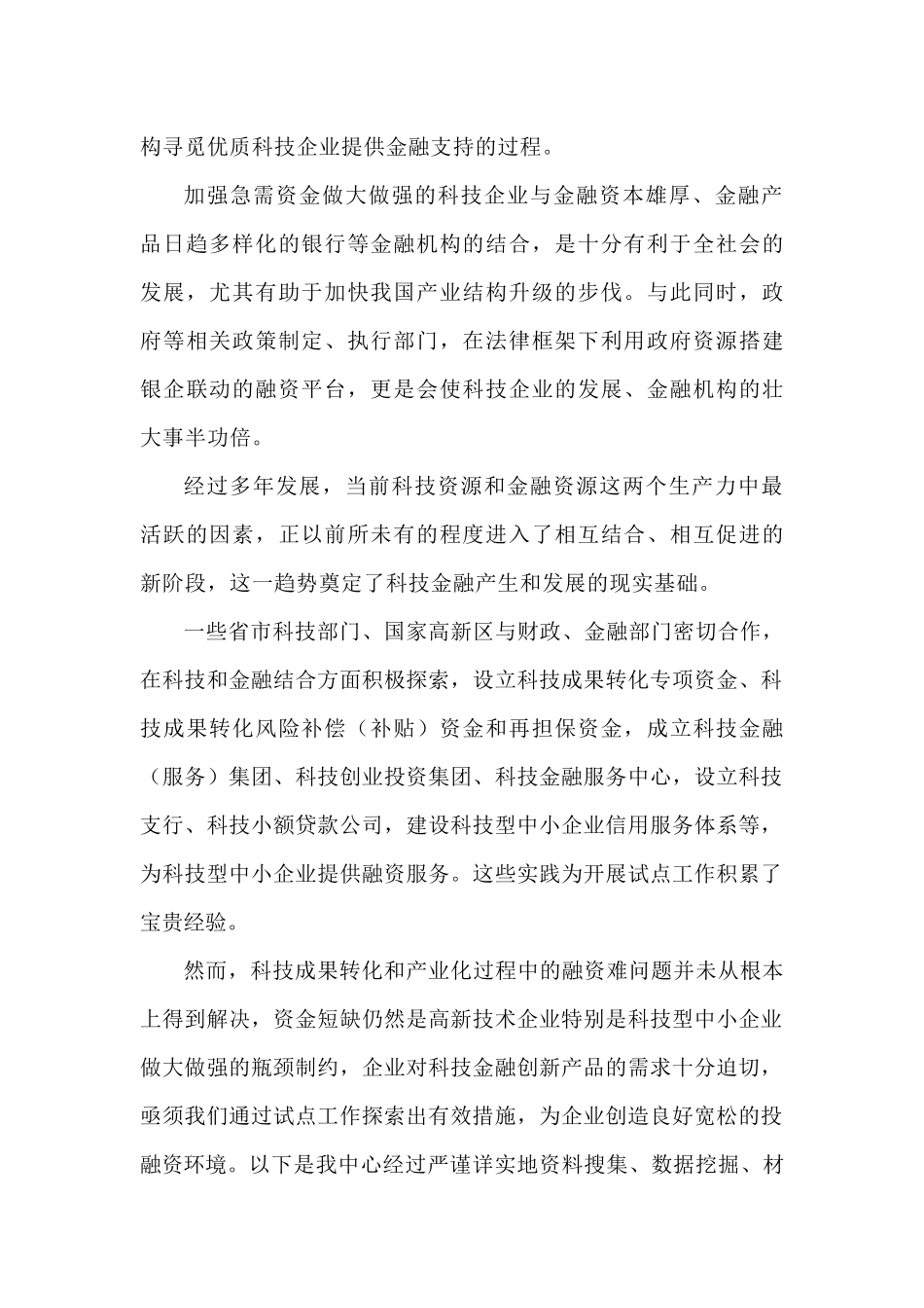 科技企业融资管理与财务知识分析模式_第2页