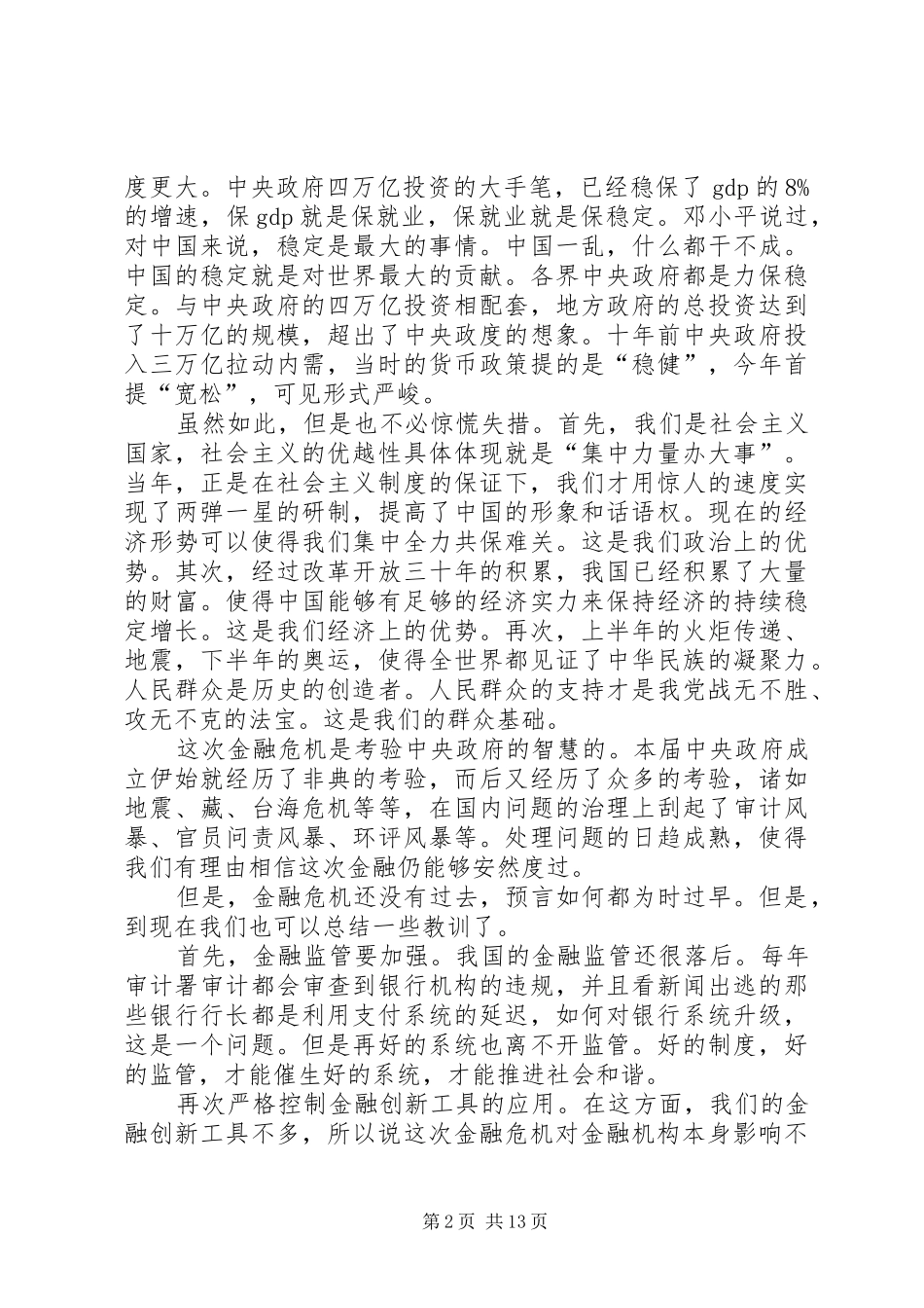 XX年1月思想汇报_第2页