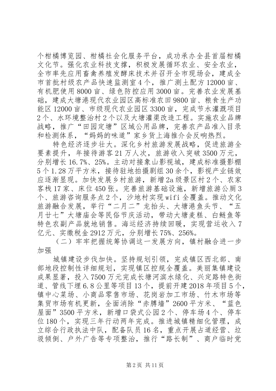 XX年XX县区政府工作报告_4 (16)_第2页