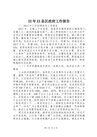 XX年XX县区政府工作报告_4 (16)