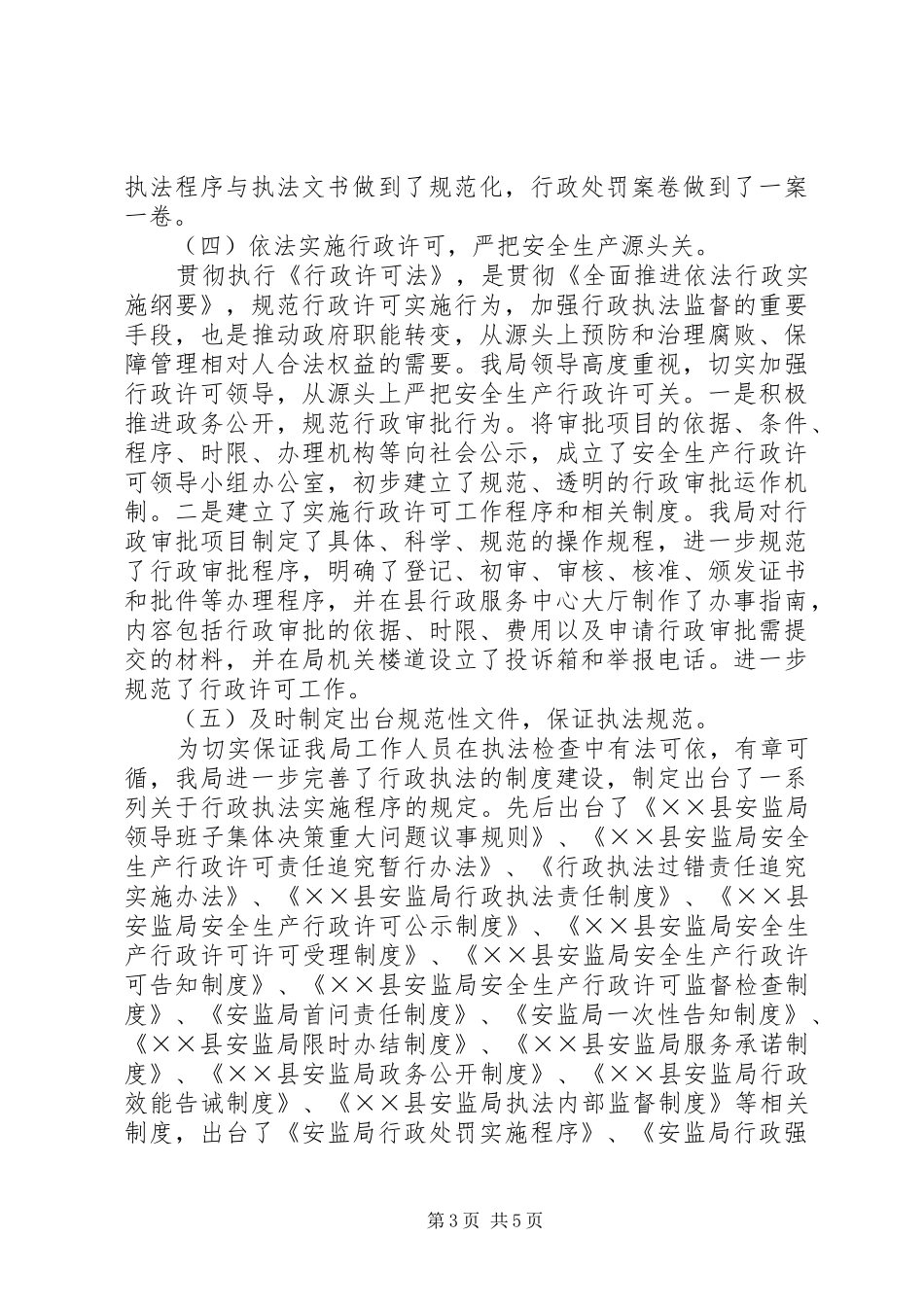 安全生产执法工作汇报_第3页