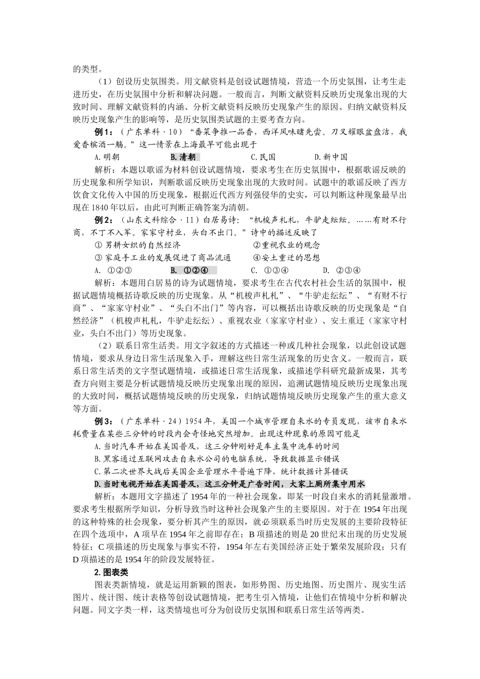 模拟卷明确目标提高08高考应考效益_第2页