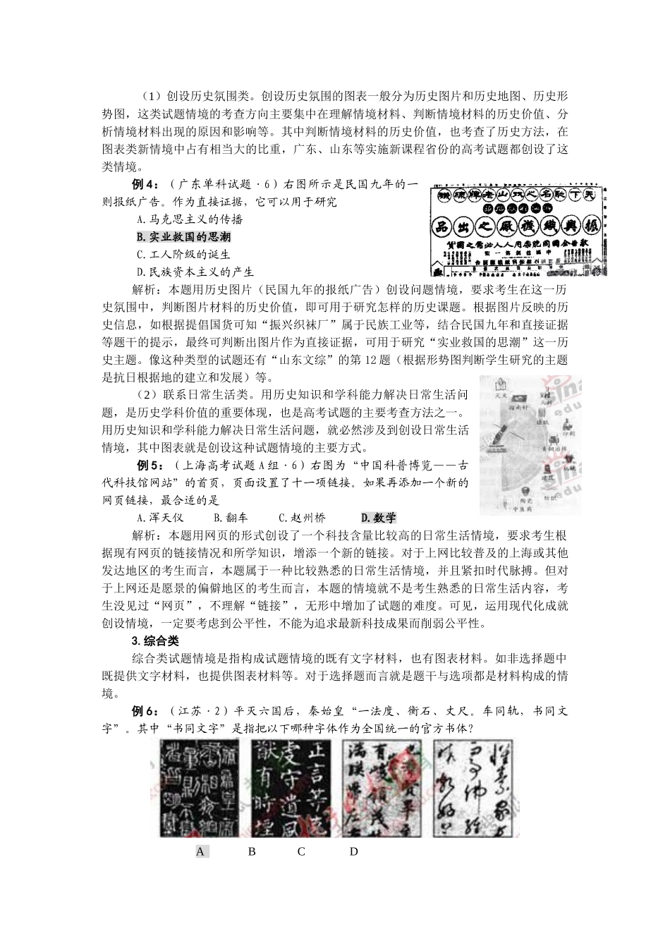 模拟卷明确目标提高08高考应考效益_第3页