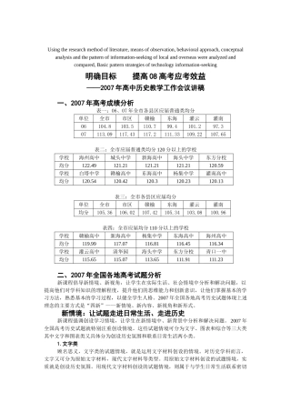 模拟卷明确目标提高08高考应考效益