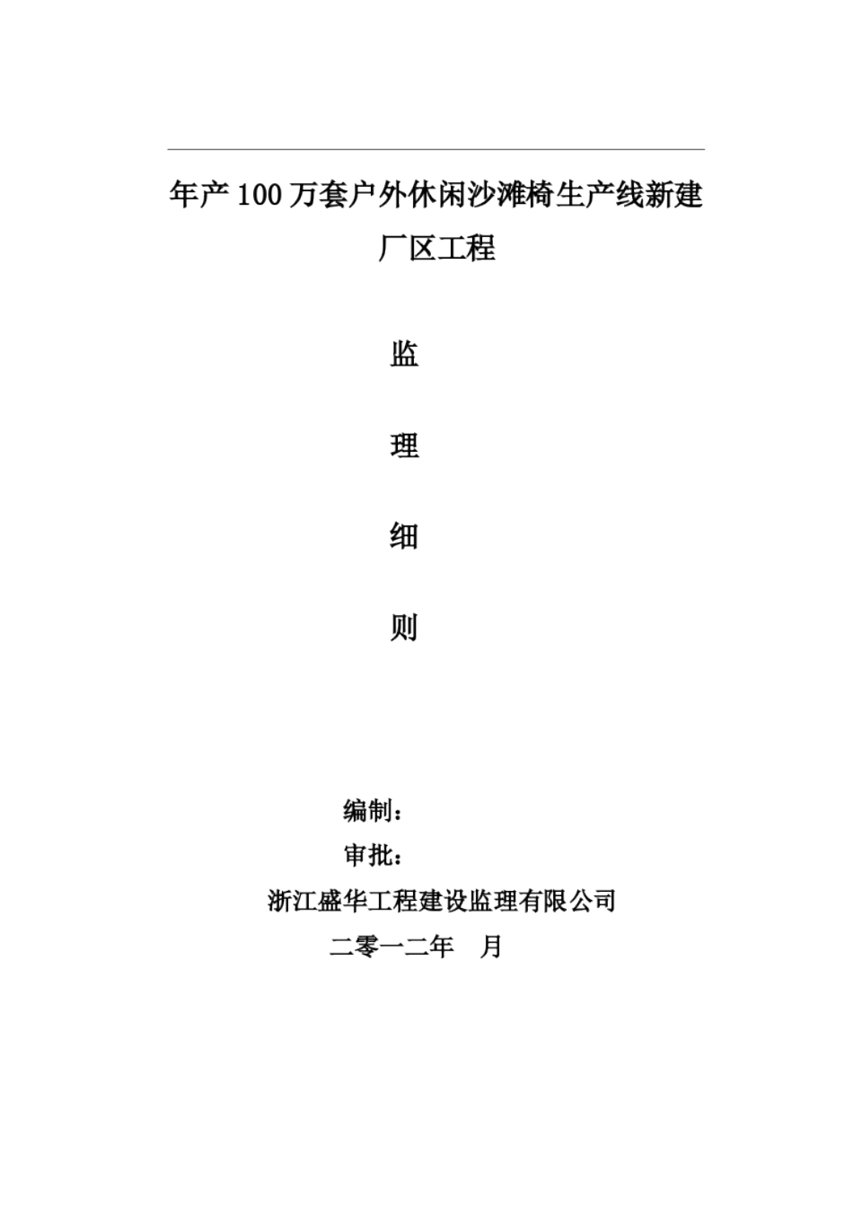 敬老院(质量监理细则)_第1页