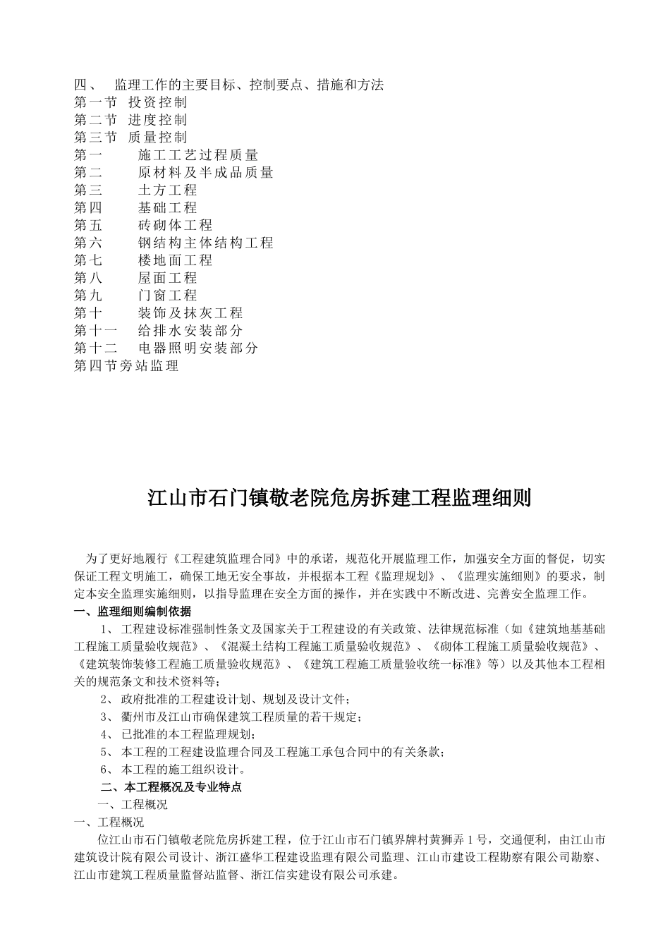 敬老院(质量监理细则)_第3页