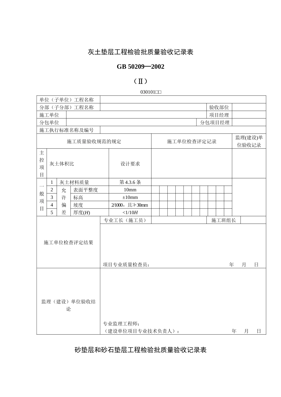 建筑工程装饰装修工程质量验收专用表格_第2页