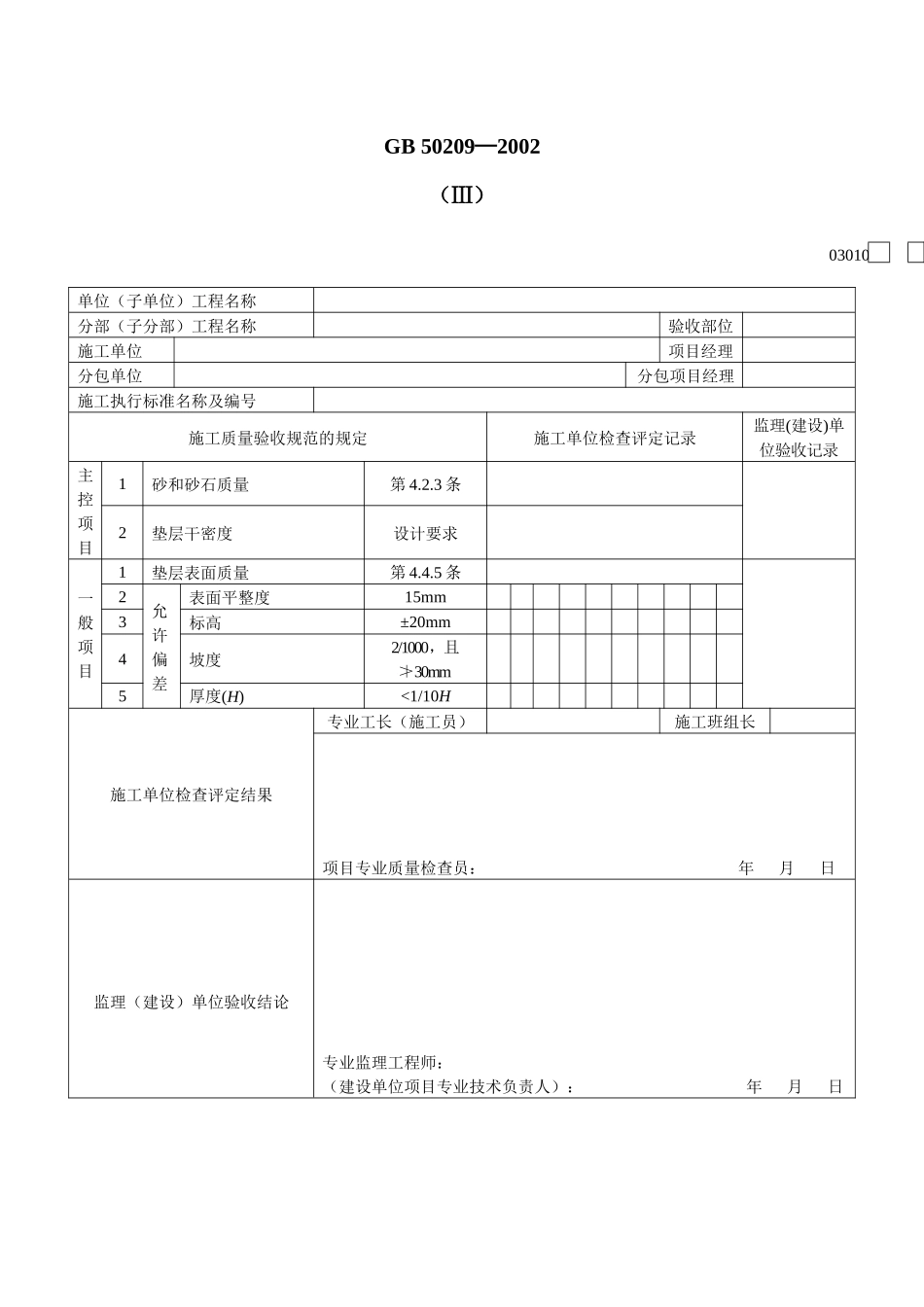 建筑工程装饰装修工程质量验收专用表格_第3页
