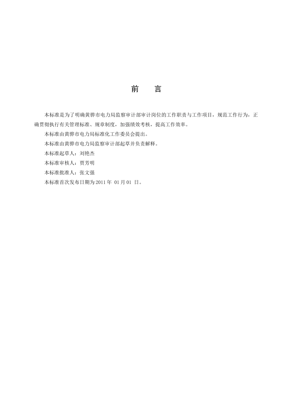 监察审计部审计岗位工作标准_第2页