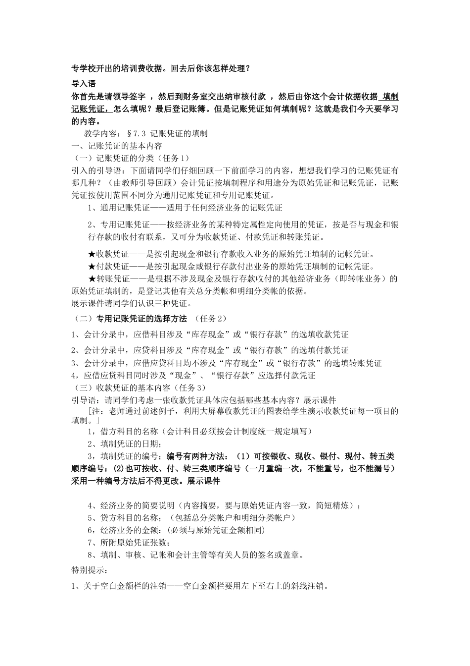记账凭证的基本内容_第3页
