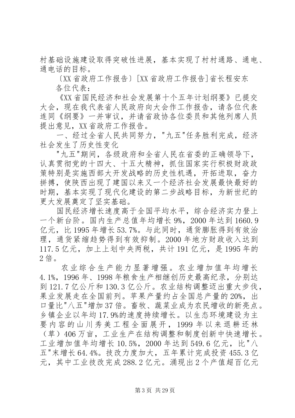 XX省政府工作报告 (15)_第3页