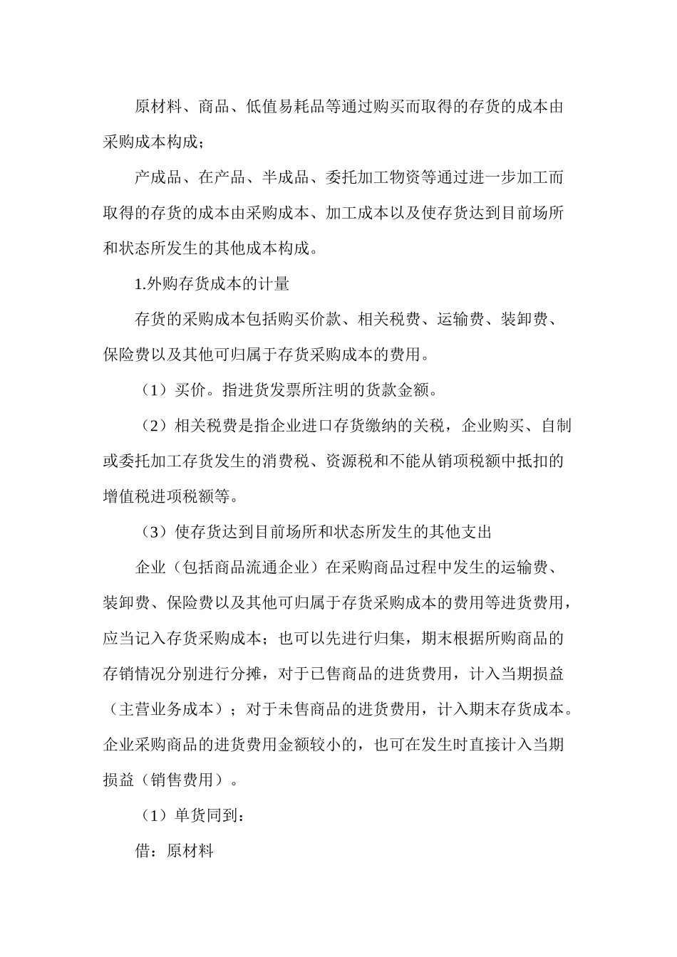 会计准则之存货_第2页