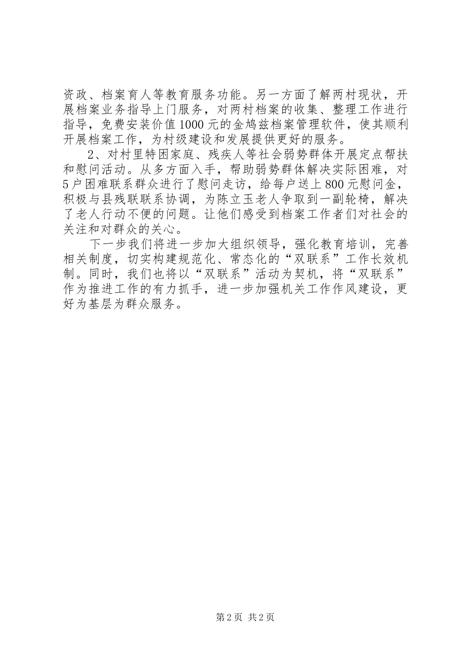 “双联系”开展以来主要情况汇报_第2页