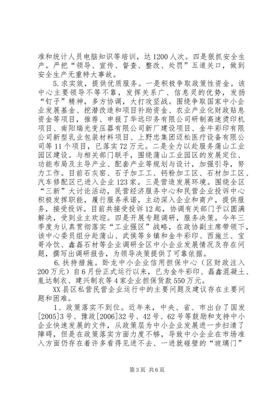 XX市私营民营企业经济发展状况调研报告_第3页