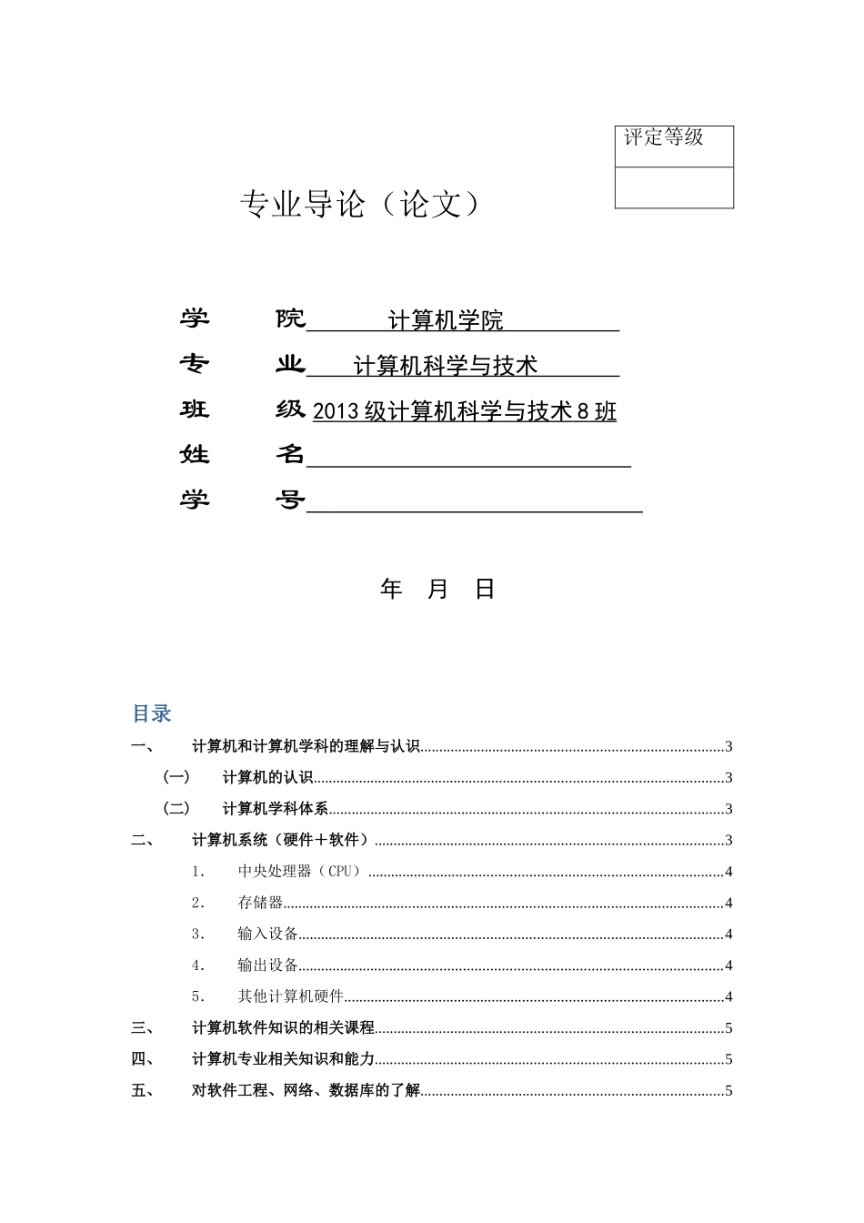 计算机专业导论试题 -1_第1页