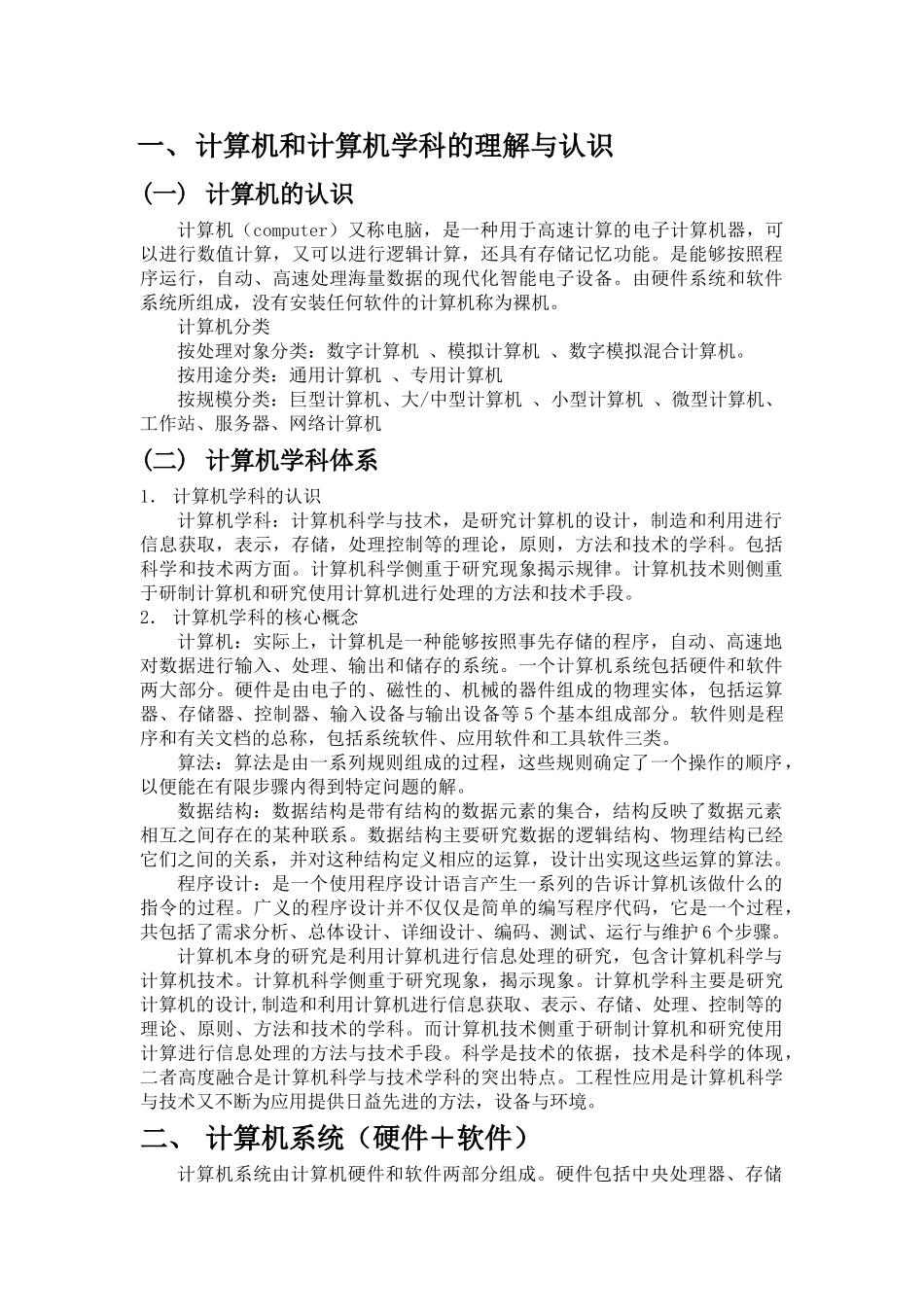 计算机专业导论试题 -1_第3页
