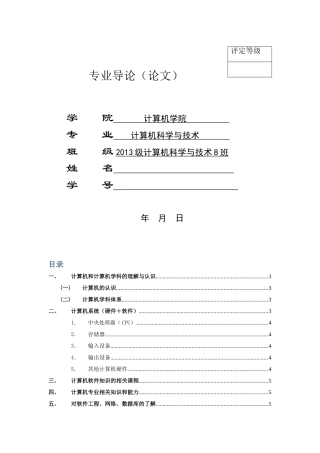 计算机专业导论试题 -1