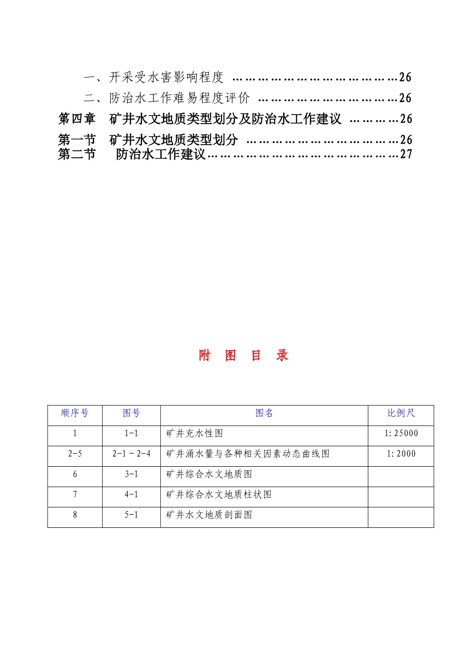 矿井水文地质类型分类报告_第3页