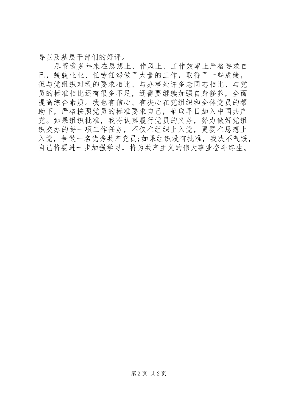 XX年12月思想汇报范文：加强自身修养_第2页