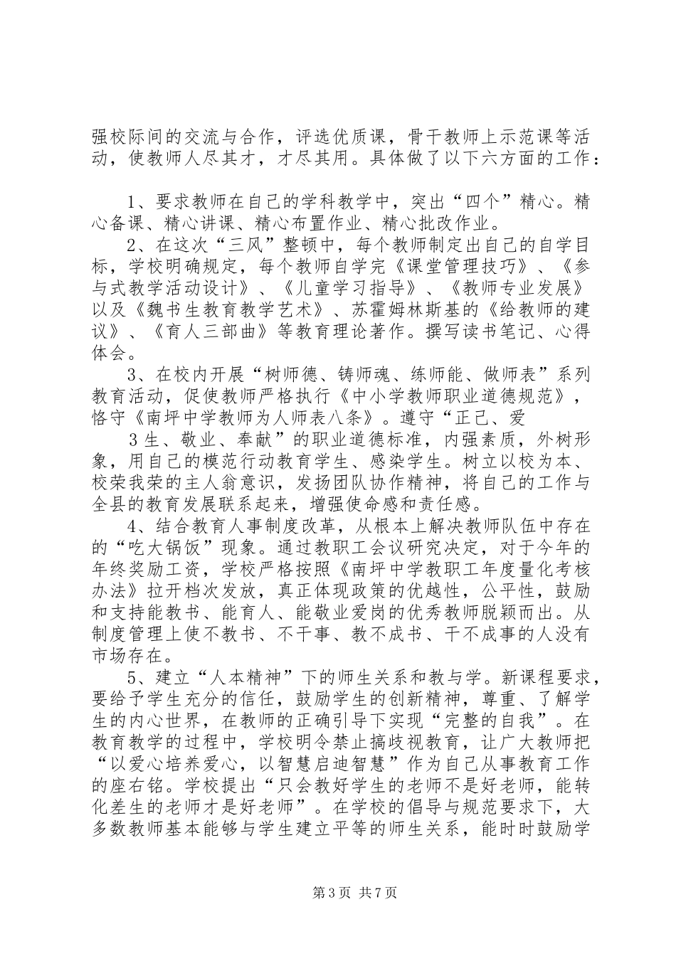 “三风”整顿汇报_第3页