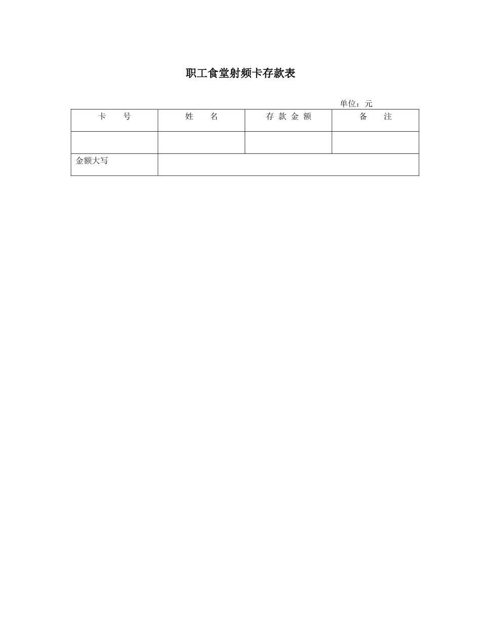 金晖公司表单（财务）_第2页