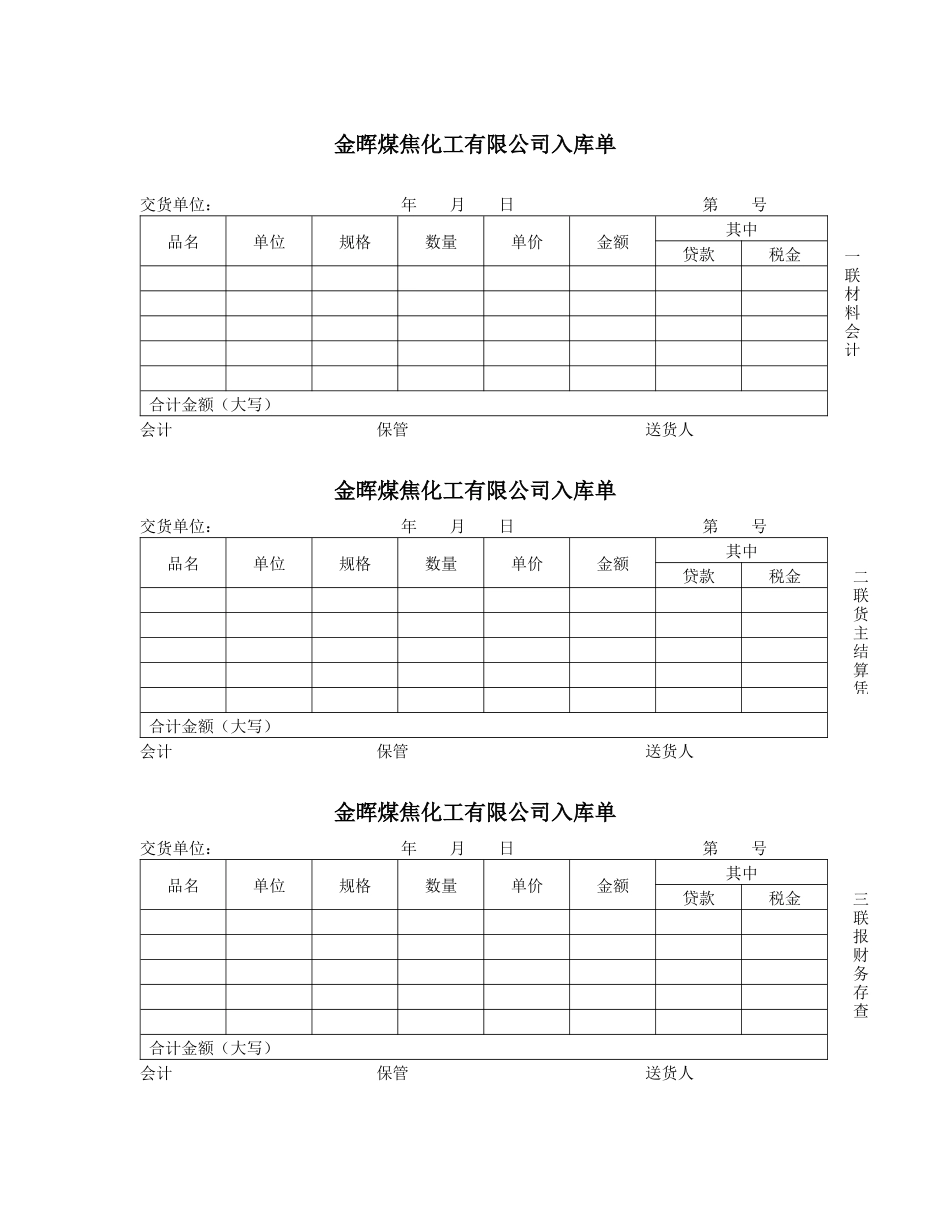 金晖公司表单（财务）_第3页