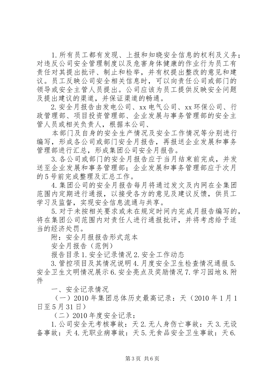 安全月报告简报_第3页