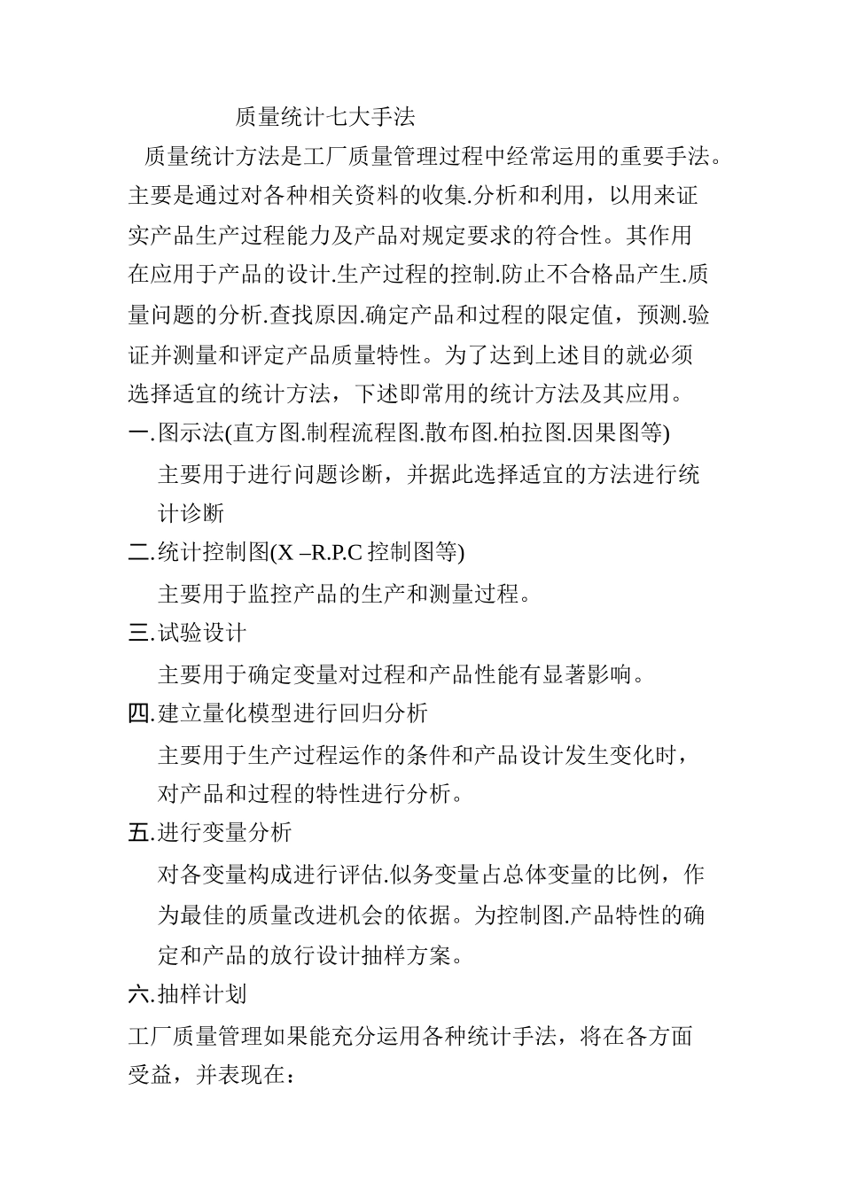 七大手法(1)_第1页