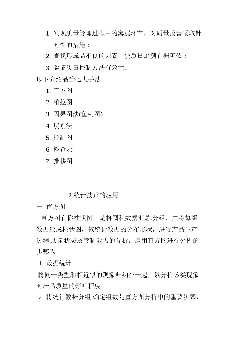 七大手法(1)_第2页