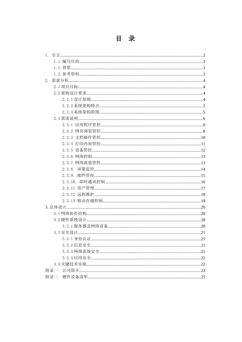 企业上网行为控制审计系统需求说明书_第2页