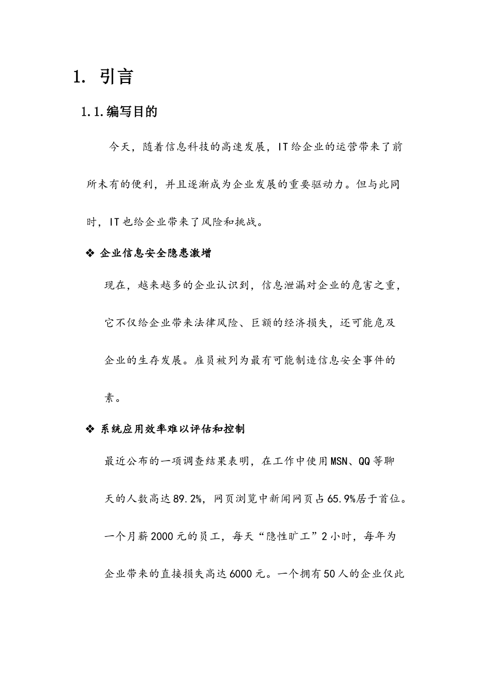 企业上网行为控制审计系统需求说明书_第3页