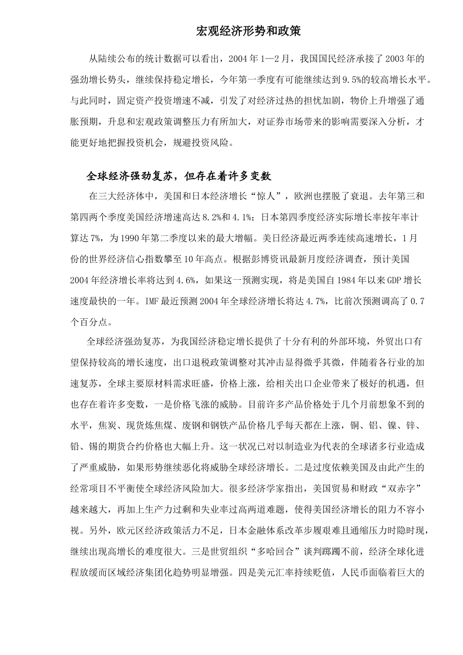 某某证券季度投资策略报告( 29)_第2页