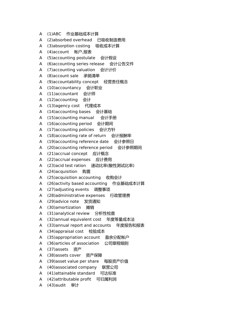 会计专业术语中英文对照参考_第1页
