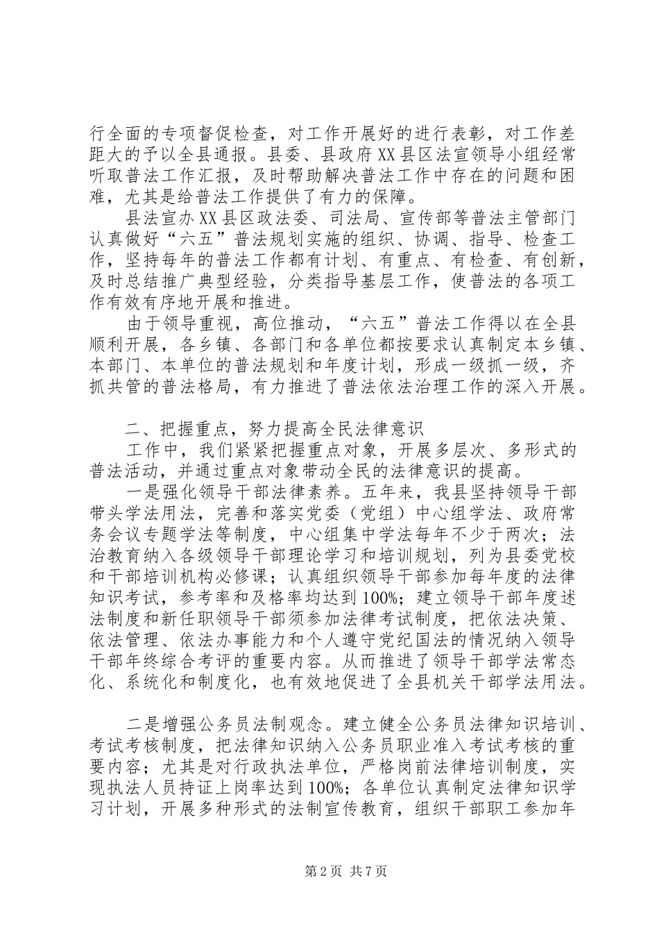XX县“六五”普法工作情况汇报_第2页