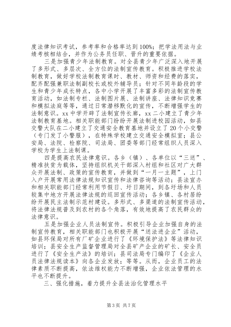 XX县“六五”普法工作情况汇报_第3页