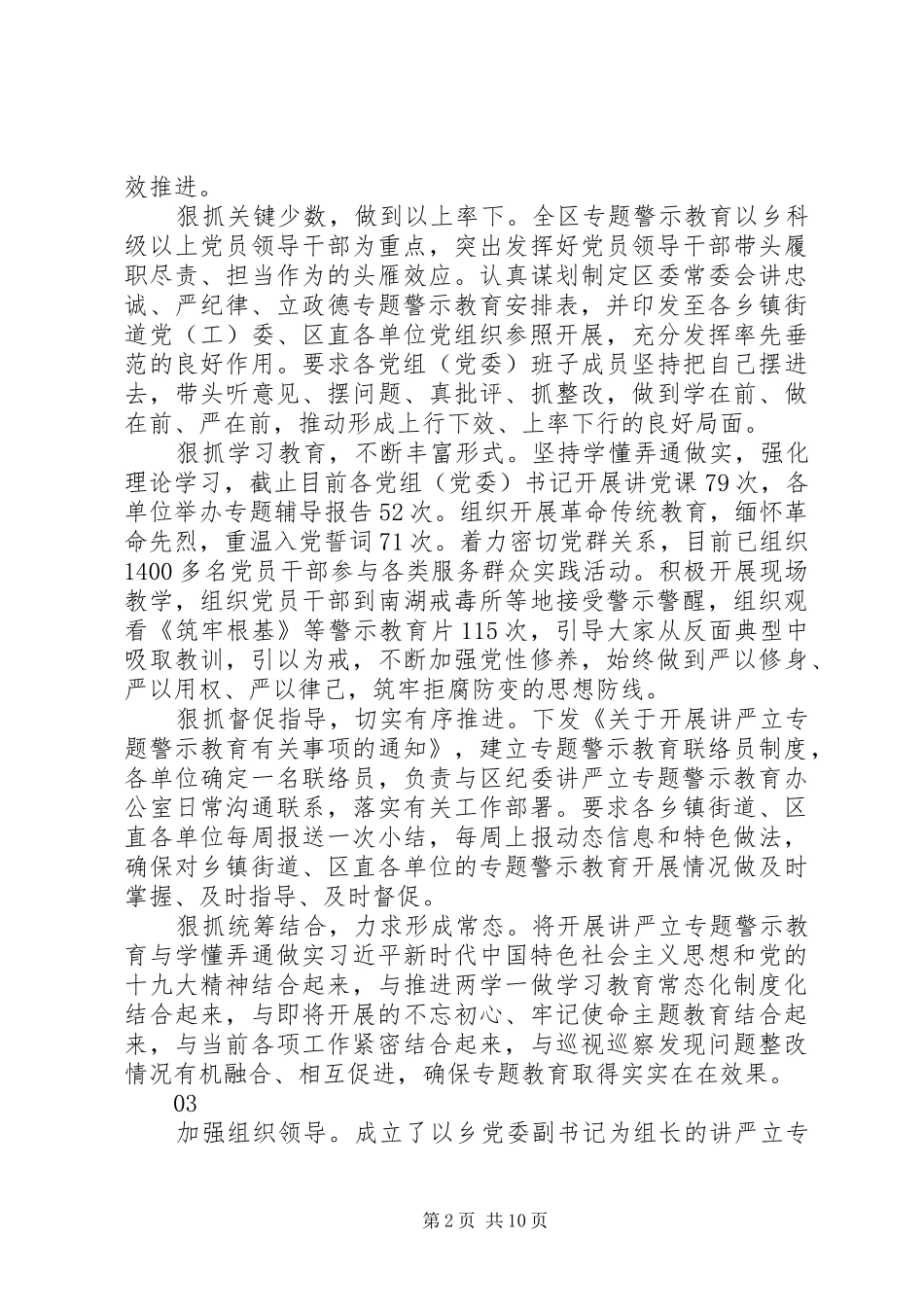 “讲严立”专题警示教育活动情况汇报12篇_第2页