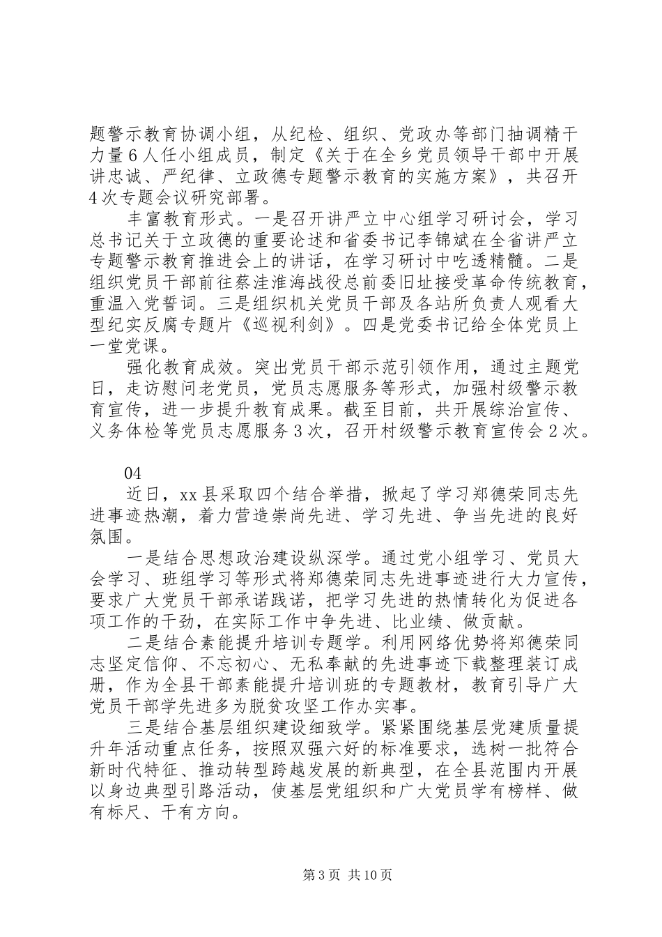 “讲严立”专题警示教育活动情况汇报12篇_第3页
